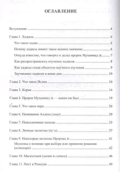 205 хадисов для молодёжи - фото 2