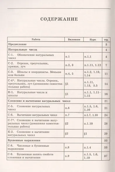 Самостоятельные и контрольные работы по математике для 5 класса. - 5-е изд., испр. - фото 2