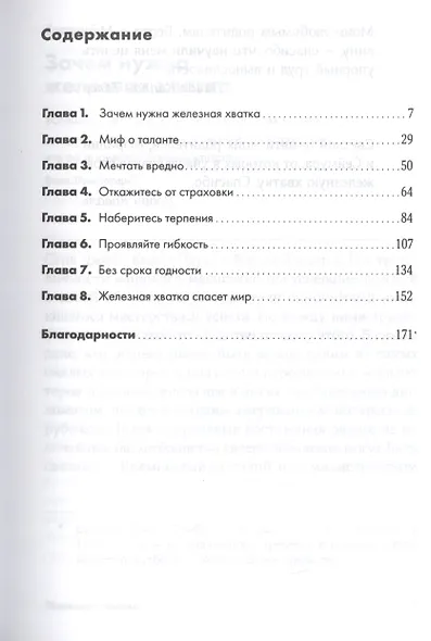 Железная хватка: Как развить в себе качества, необходимые для достижения успеха - фото 2
