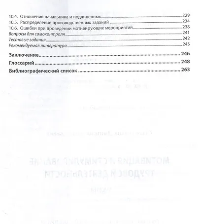 Мотивация и стимулирование трудовой деятельност. Учебник - фото 4