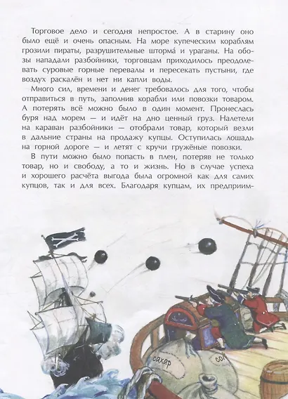 Торговля. Двигатель открытий - фото 6