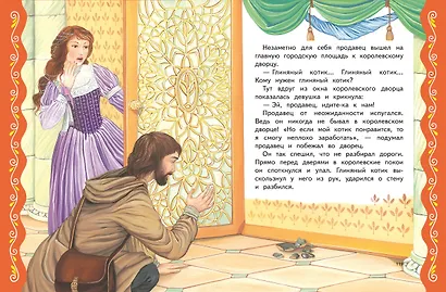 Самые лучшие сказки о принцах и принцессах (с крупными буквами, ил. А. Басюбиной) - фото 7