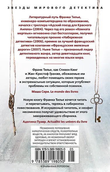 Иллюзия смерти - фото 2