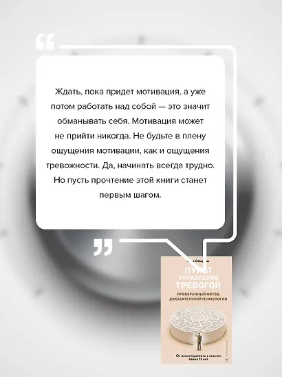 Пульт управления тревогой. Проверенный метод доказательной психологии. От психотерапевта с опытом более 10 лет - фото 7