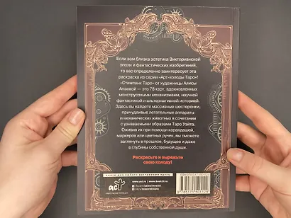 Стимпанк Таро. Раскрась свою колоду - фото 11