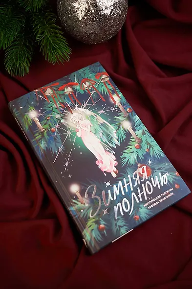 Зимняя полночь - фото 7