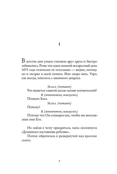 Мисс Черити - фото 4