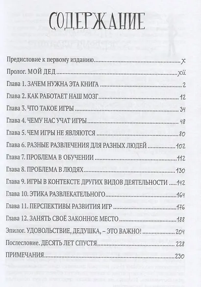 Разработка игр и теория развлечений (м) Костер - фото 2