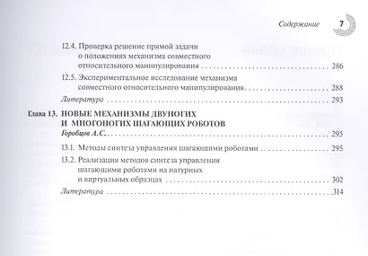 Новые механизмы в современной робототехнике - фото 6
