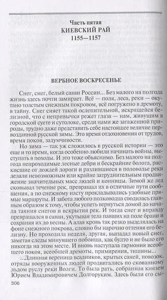 Юрий Долгорукий - фото 4