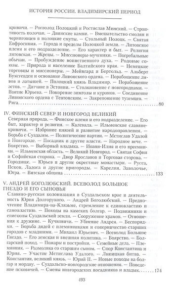 История России. Владимирский период. Середина XII — начало XIV века - фото 3