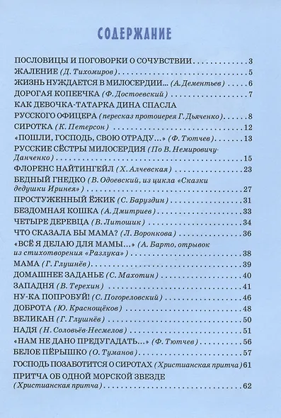 Детям о сочувствии - фото 2