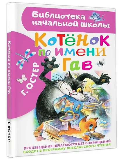 Котенок по имени Гав - фото 3