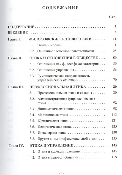 Этика и культура управления - фото 2