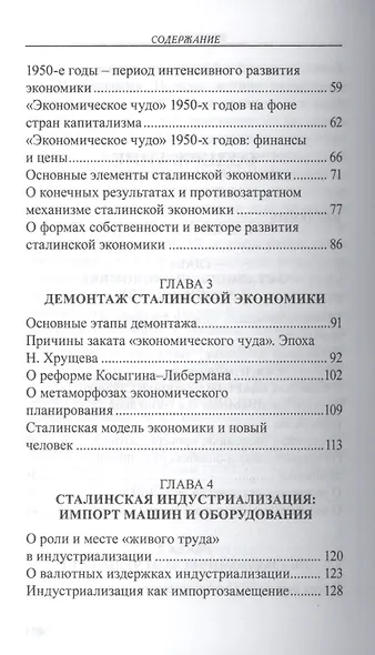 Экономика Сталина - фото 3