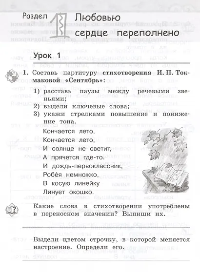 Литературное чтение. Рабочая тетрадь. 2 класс: в 2-х частях. Часть 1 - фото 3