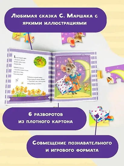Сказка о глупом мышонке - фото 5