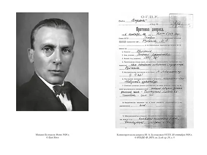 Жизнеописание Михаила Булгакова - фото 6