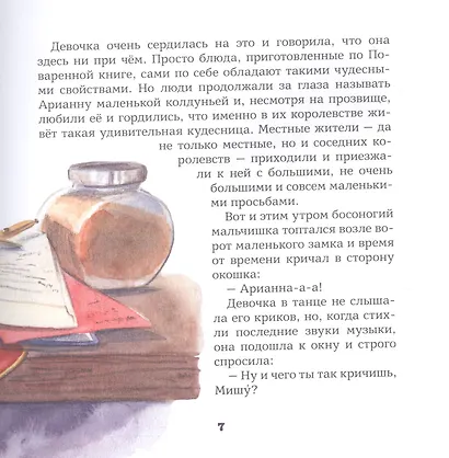 Поваренная книга маленькой колдуньи - фото 6