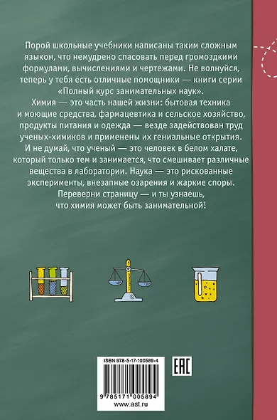 ПолнКурсЗаниматНаук Химия - фото 2