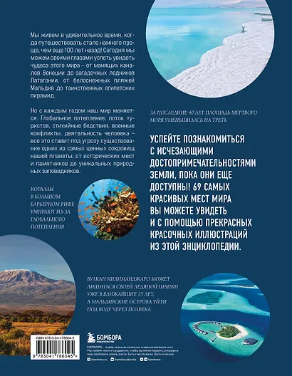 Места, которые нужно увидеть, пока они не исчезли - фото 2