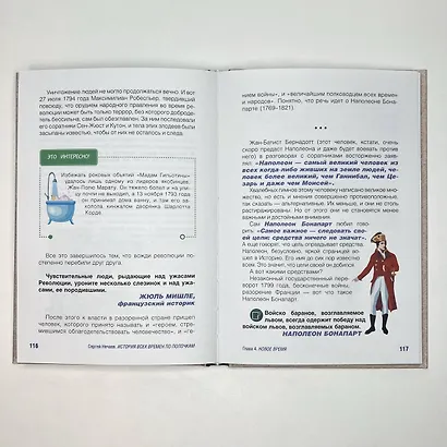 История всех времен по полочкам - фото 7