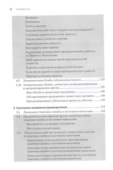 Мышление руководителей: системное, управленческое, критическое, аффективное - фото 6