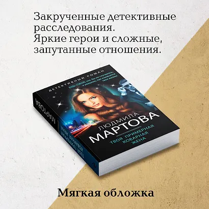 Твоя примерная коварная жена - фото 7