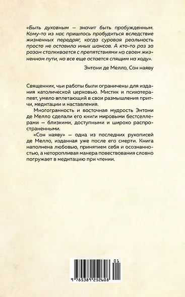 Сон наяву. Размышления, притчи, медитации - фото 2
