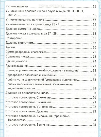 Устный счёт. Рабочая тетрадь: 3 класс: к учебнику М.И. Моро и др. ФГОС. 9-е изд., перераб. и доп. - фото 3