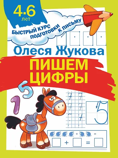 Пишем цифры - фото 1