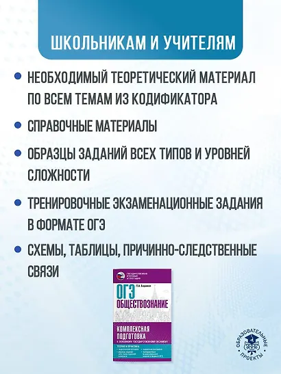 ОГЭ. Обществознание. Комплексная подготовка к основному государственному экзамену: теория и практика - фото 5
