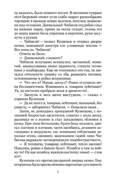 Горячий снег - фото 8