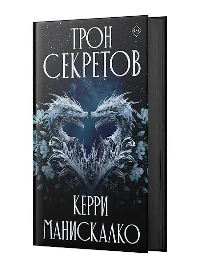 Трон секретов - фото 3