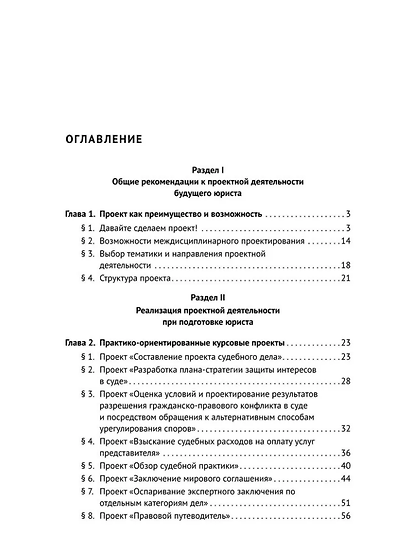 Проектная работа в подготовке судебного юриста: от идеи до защиты: учебно-методическое пособие - фото 5