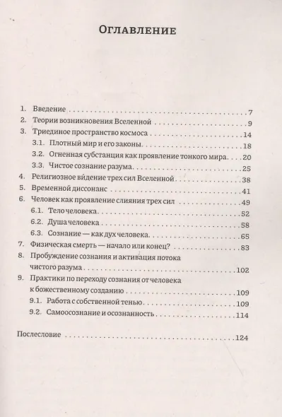 Кто мы во Вселенной? Теория мироздания на стыке науки и религии - фото 2