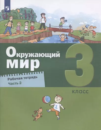 Окружающий мир. 3 класс. Рабочая тетрадь. Часть 2 (комплект из 2 книг) - фото 1