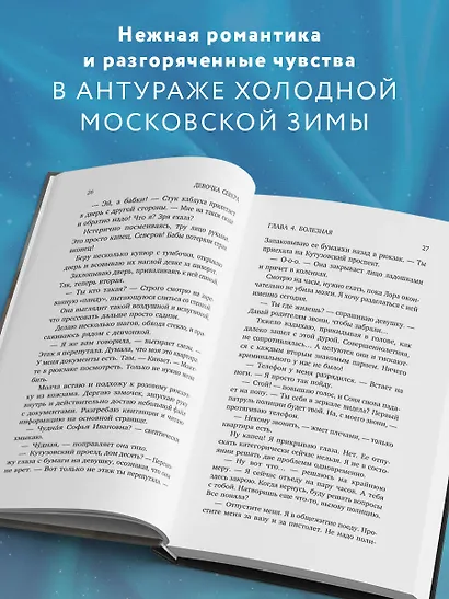 Девочка Севера - фото 6