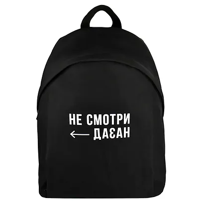 Рюкзак "НЕ СМОТРИ НАЗАД" 1отд., 39,5*29*11см. уплотн. спинка, полиэстер, шелкография - фото 2