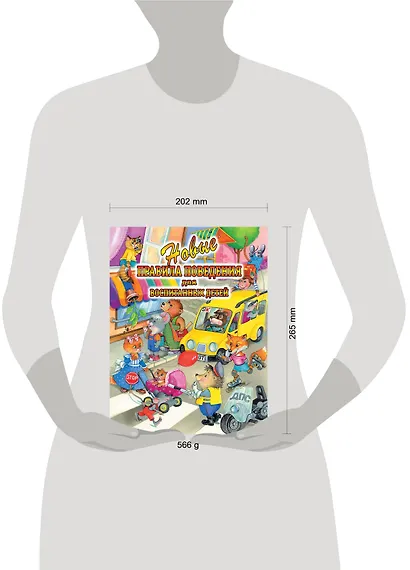 Новые правила поведения для воспитания детей - фото 3