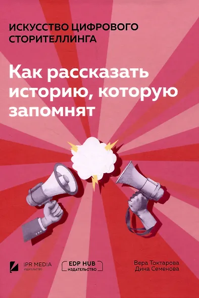 Искусство цифрового сторителлинга: как рассказать историю, которую запомнят - фото 1