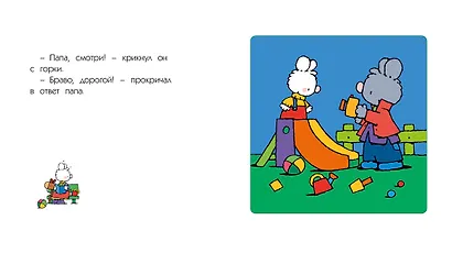 Маленький Белый Кролик потерялся - фото 4