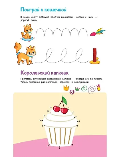 Пиши-стирай. Игры, раскраски, лабиринты для девочек - фото 3