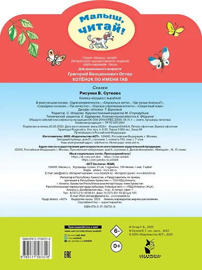 Котенок по имени Гав - фото 2