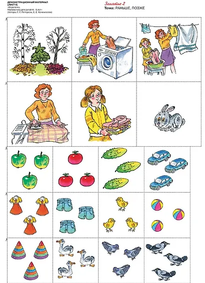 Игралочка. Математика для детей 4-5 лет. Демонстрационный материал - фото 3