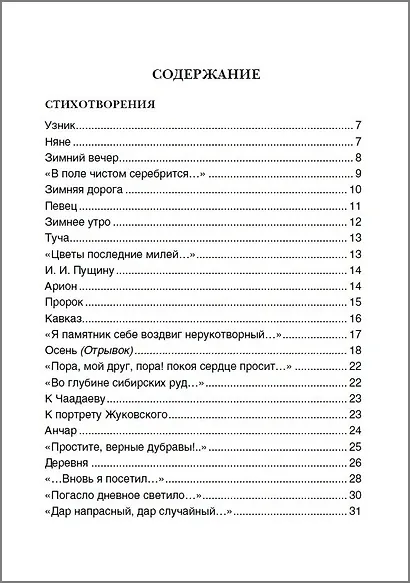 Весь Пушкин для школьников - фото 2