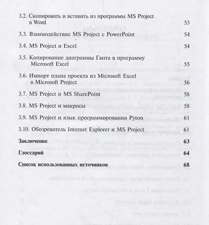 Информационные системы управления производственной компанией: MS Project 2016. Лабораторный практикум - фото 3