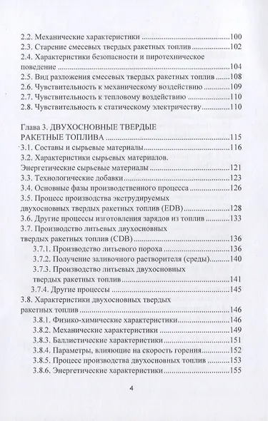 Основные характеристики смесевых ракетных твердых топлив и области их применения - фото 3