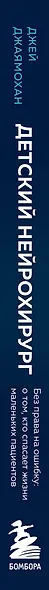 Детский нейрохирург. Без права на ошибку: о том, кто спасает жизни маленьких пациентов - фото 5