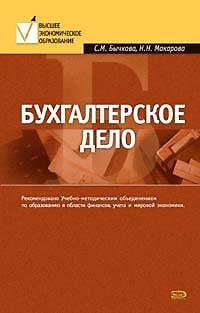 Бухгалтерское дело - фото 1